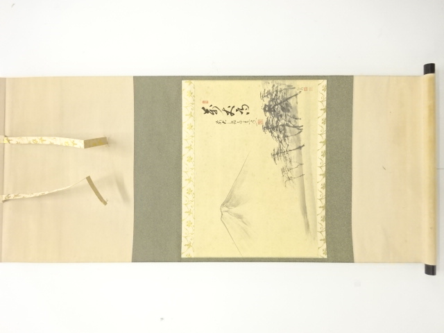 前大徳　足立泰道筆　「富士」　画賛　肉筆紙本掛軸